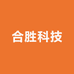 合胜科技