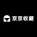 京京收藏