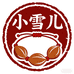 小雪儿橄榄核