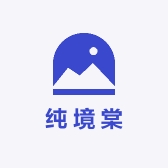 纯境棠居家护理优选