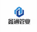 鑫通管业