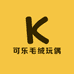 可乐毛绒玩偶屋
