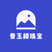 普玉楼珠宝
