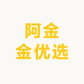 阿金金优选