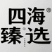 四海臻选百货店