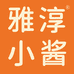 雅淳小酱餐饮调味品店
