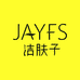 洁肤子JAYFS洋布拉德个人护理专卖店