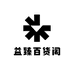 益臻百货阁