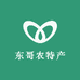 东哥农特产