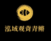 泓域观背青鳉