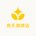 奥乐潮牌店
