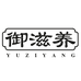 御滋养滋补养生旗舰店