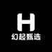 幻起甄选轻奢潮牌店