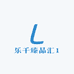乐千臻品汇1