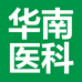 华南医科品宣总院