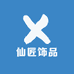 仙匠饰品
