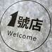 美姐的服装店