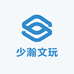 少瀚文玩