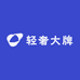 轻奢大牌臻选男装