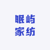 眠屿家纺