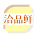 洽品鲜美食店