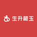 生升藏玉