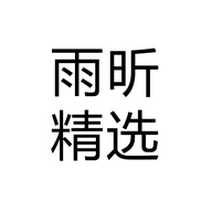 雨昕精选