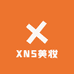 XNS美妆