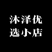 沐泽优选小店