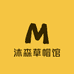 沐森草帽馆