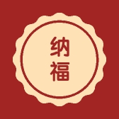 纳福专营店