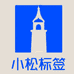 小松文化办公用品