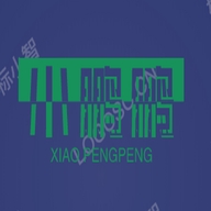 小鹏鹏的个体店