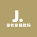 简牧爱搞数码