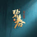 碧春官方旗舰店