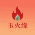 玉火缘玉石店