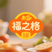 福之格食品精选店