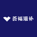 福到一参荟福滋补养生专卖店