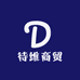 待维商贸