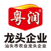 粤润2号企业店