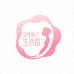 女性悦己生活馆