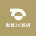 海梵3C数码