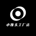 小馒头工厂店