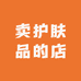 卖护肤品的店