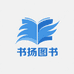 书扬文化专营店