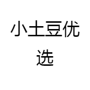 小土豆优选