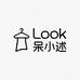 Look 呆小述
