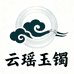 云瑶玉镯 玛瑙源头工厂