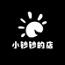 小钞钞的店