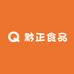 黔正食品